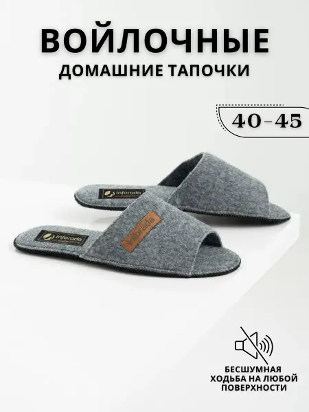 Inforada Тапочки домашние