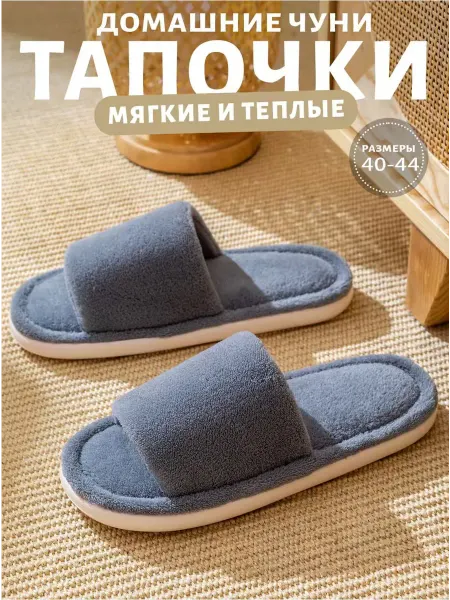 Тапочки домашние мужские