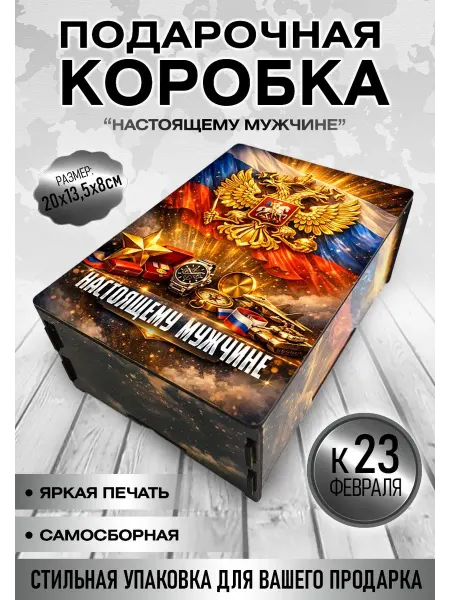 Superwood Подарочная коробка