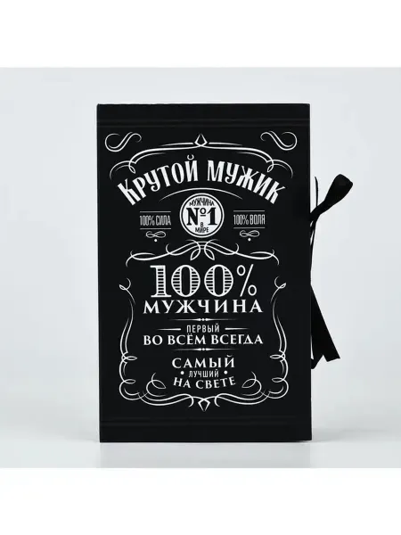 Стильная подарочная коробка-книга для мужчины