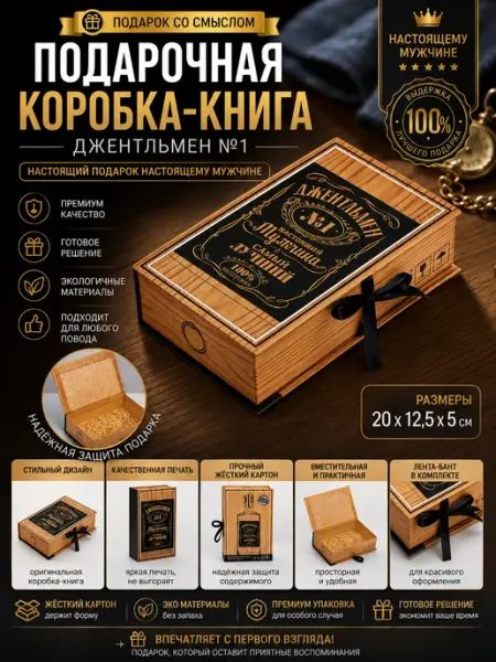Подарочная коробка-книга