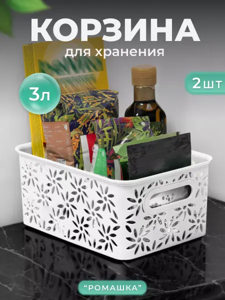 VIOLET Корзинка для мелочей, косметики 3л-2шт