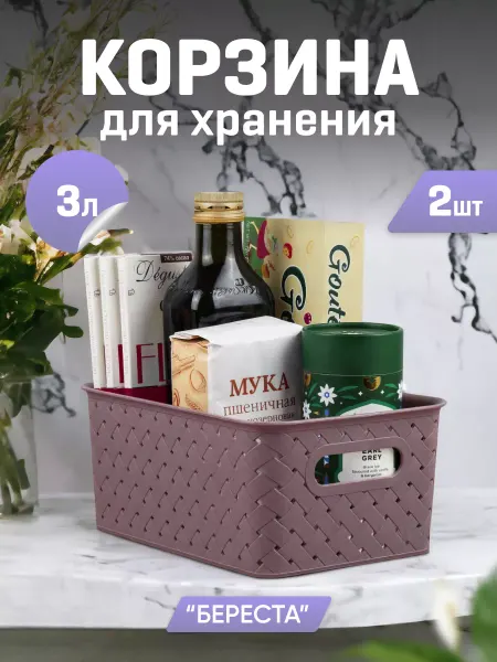 VIOLET Корзина 3л для мелочей и косметики-2шт
