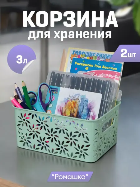 VIOLET Корзинка для мелочей, косметики 3л-2шт