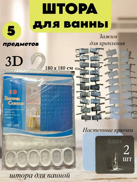 Штора для ванной