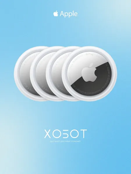 Трекер Apple AirTag 4 шт.