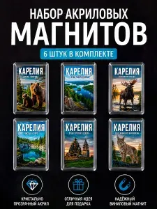 Набор магнитов "Карелия", 7,7*5,2 см., 6 штук.