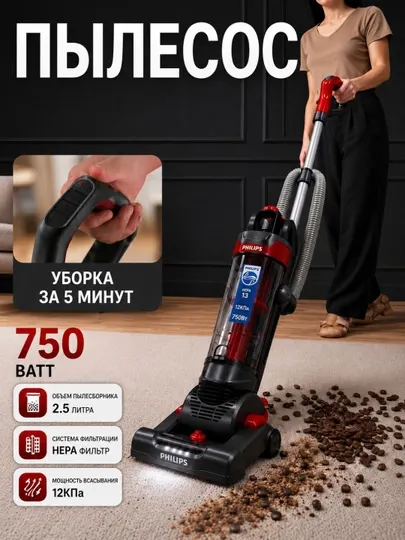 Вертикальный пылесос Philips - высокая мощность всасывания 750 Вт, 2,5 литра
