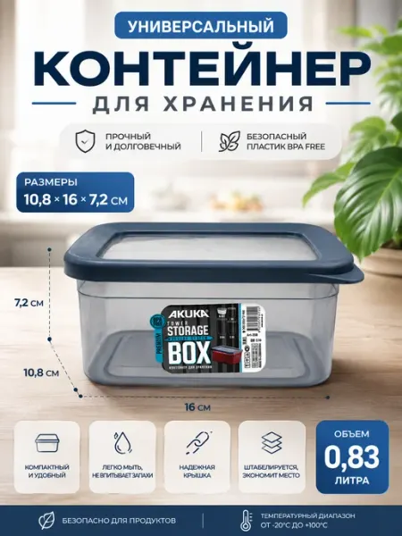 Универсальный контейнер для хранения