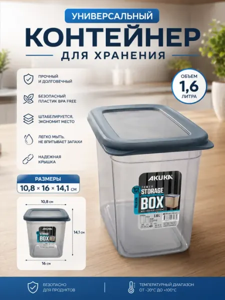 Универсальный контейнер для хранения