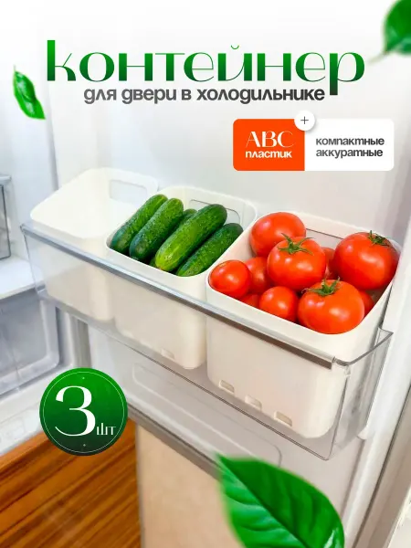 KEMAKS Контейнеры для холодильника