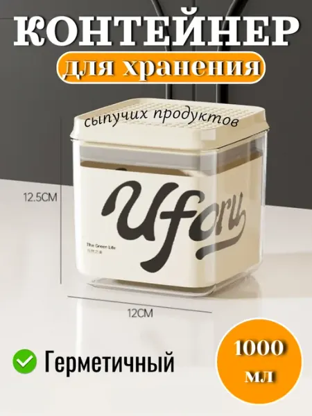 Контейнер для хранения круп