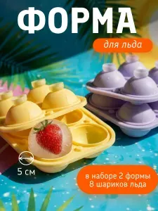 Форма для льда шар силиконовая набор 2 штуки