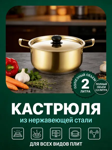 Кастрюля 2 л с крышкой