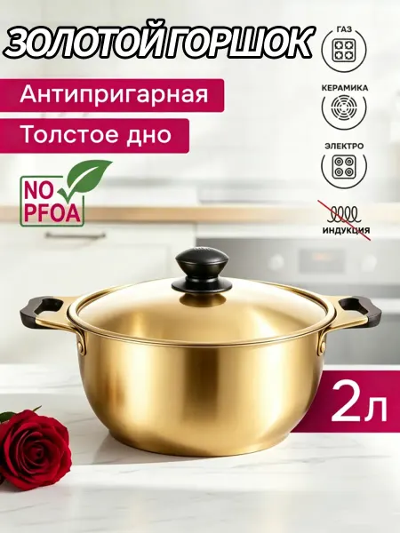 Кастрюля 2 л с крышкой с толстым