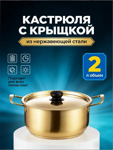 Кастрюли из нержавейки 2 л