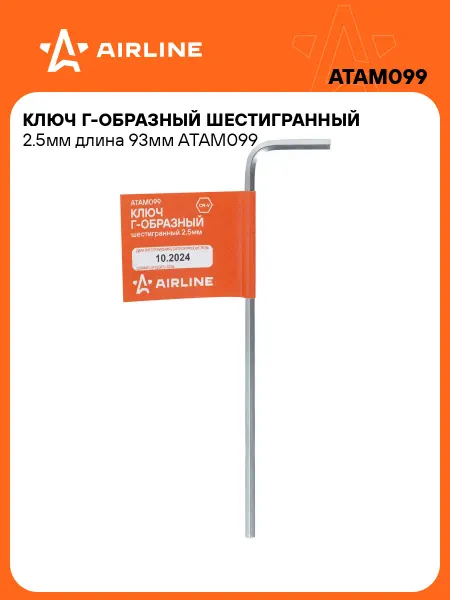 AIRLINE Ключ шестигранный 2.5мм Г-образный