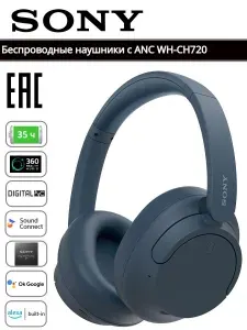 Беспроводные наушники Sony WH-CH720N с шумоподавлением ANC, Bluetooth 5.2