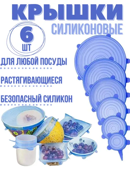 ЧистюляZZ Крышки силиконовые