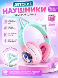Беспроводные наушники с кошачьими ушками и подсветкой / Bluetooth 5.2 / Милые розовые