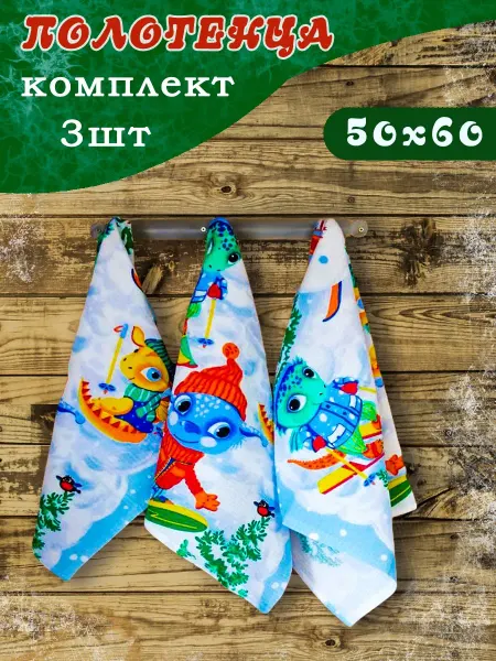 Комплект полотенец для кухни-3шт