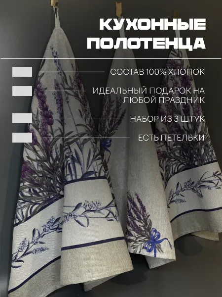Кухонные полотенца