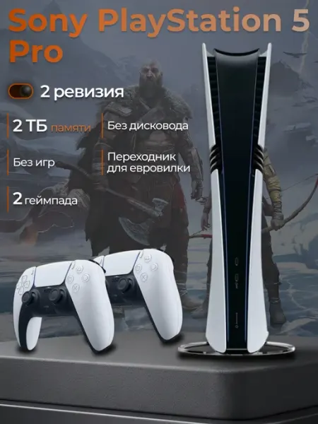 SONY Игровая приставка 5 PRO 2 джойстика без дисковода CFI-7121