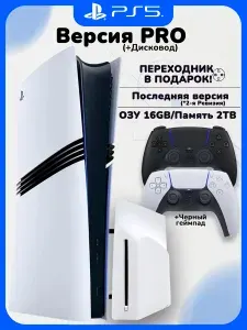 Sony PlayStation 5 Pro Digital Edition 2ТБ + Дисковод + Второй черный геймпад, Переходник РФ в подарок