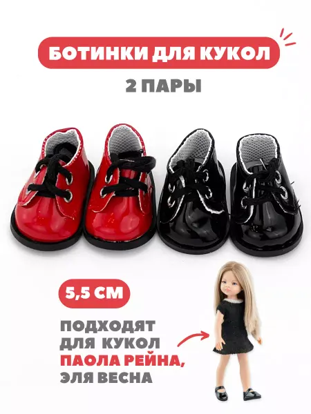 Аксессуары Pugovka Doll Обувь туфли для кукол и игрушек 5 см - 2 пары