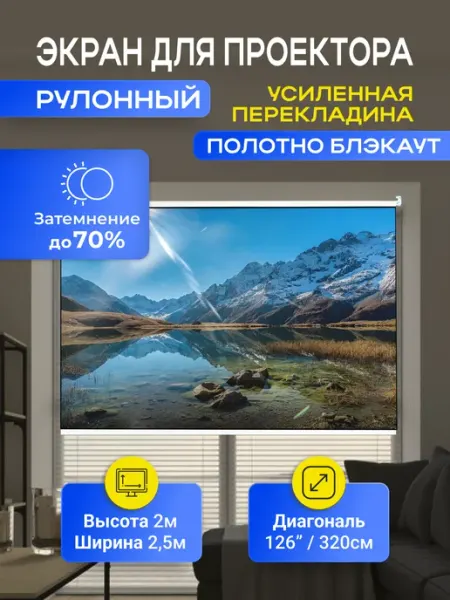 Gozhy Экран для проектора рулонный 2 х 2.5м