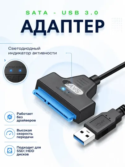 SATA–USB адаптер кабель для SSD и HDD, поддержка 2.5" дисков