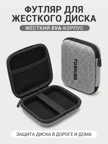 Toshiba Органайзер для внешнего жесткого диска, защитный чехол-переноска для HDD/SSD 2.5 дюйма с карманами для аксессуаров