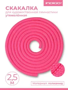 Скакалка для художественной гимнастики утяжеленная INDIGO 2.5 м, Розовый