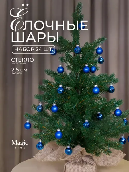 Magic Time Елочные игрушки стекло набор Шар синий 2,5 см 24 шт