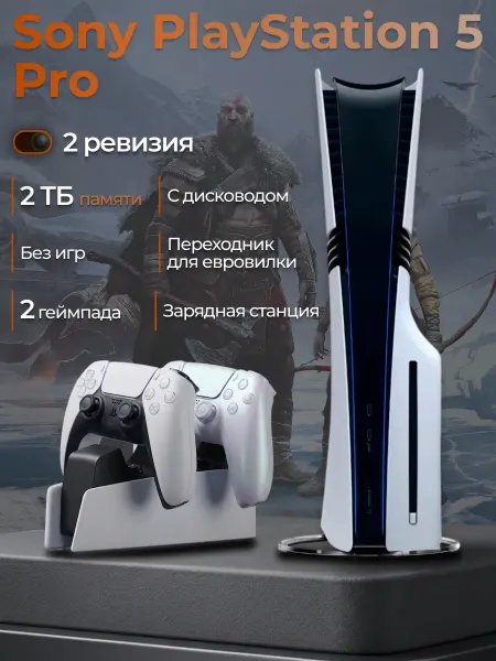 SONY Приставка PlayStation 5 PRO 2 ТБ 2 джойстик с дисководом