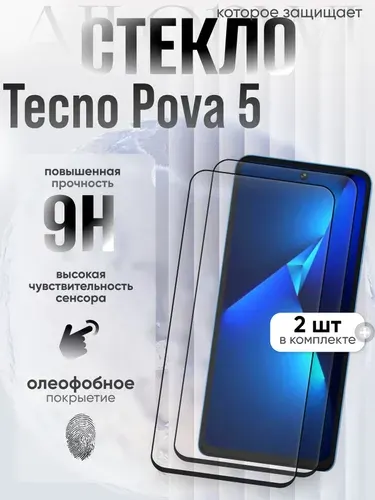 Набор 2 стекла. Защитное стекло для Tecno Pova 5, Текно пова5, олеофобное покрытие, прозрачное стекло на Техно пова 5