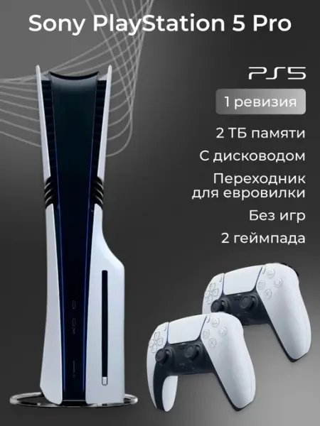 SONY Игровая приставка 5 PRO 2 ТБ 2 джойстика с дисководом