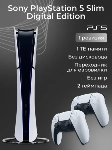 SONY Игровая приставка 5 Slim (без дисковода) 2 джойстика