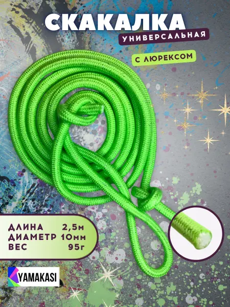 YAMAKASI Скакалка универсальная для гимнастики, спорта 2,5 м
