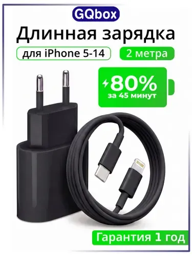Длинная зарядка для iPhone 5-14. Длинное зарядное устройство на айфон Lightning. Кабель Lightning 2 метра. Черный
