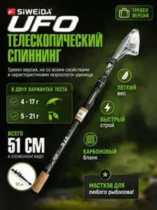 Спиннинг SIWEIDA UFO 2.50 м, 5-21 г