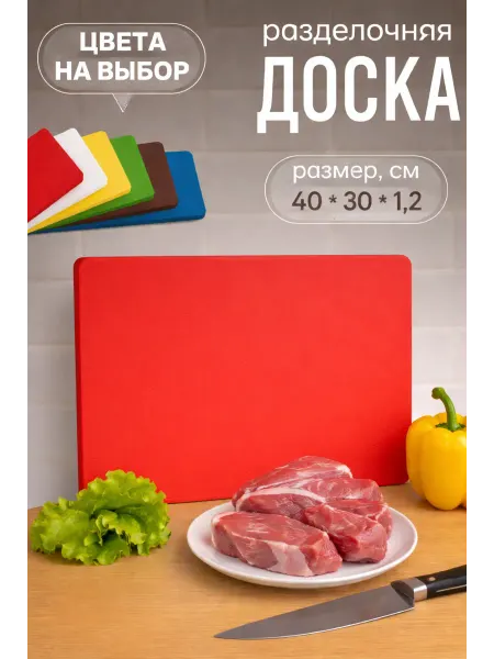 Blintz Доска разделочная пластиковая 40*30*1,2 см красная