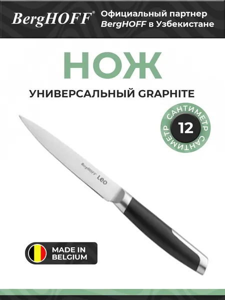 BergHOFF Нож Graphite, универсальный, нержавеющая сталь, длина 12 см