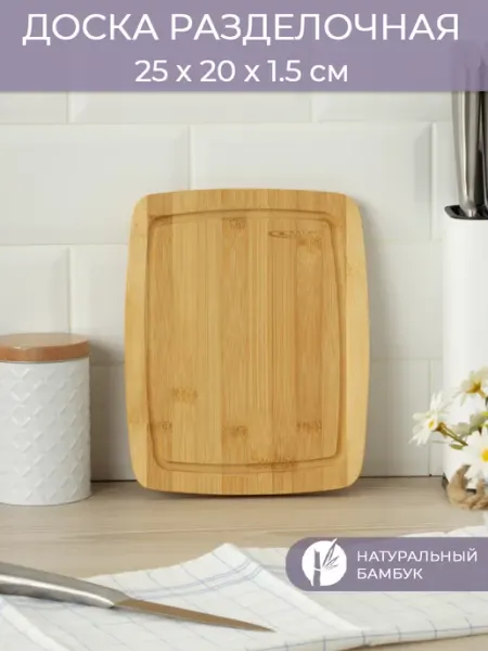 Катунь Доска разделочная 250*200*15 мм, бамбук