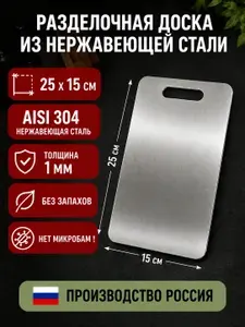Разделочная доска 25*15 см