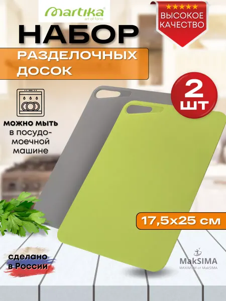 Vetta Разделочные доски набор"Грация" 175x250, 2шт