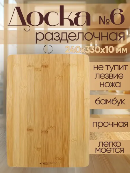 Катунь Доска разделочная бамбук 240х330х10 мм №6