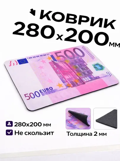 Коврик для мыши 500 Euro, нескользящий, толщина 2 мм, игровой и офисный, антискользящая
