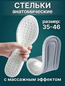 Спортивные стельки анатомические ортопедические