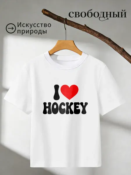 Футболка с принтом люблю хоккей